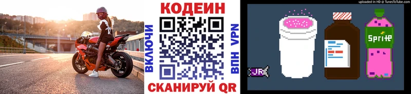 Кодеин Purple Drank  Купить где  Новая Усмань 